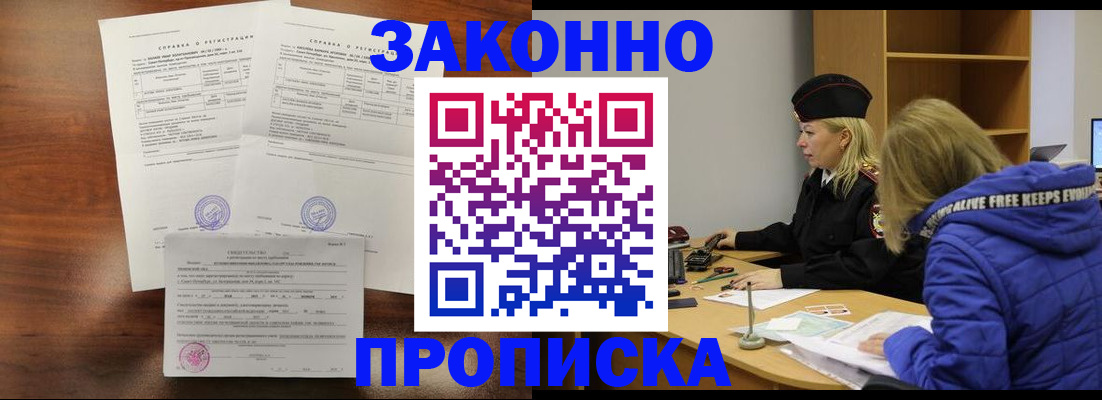 прописка законно в Калтане