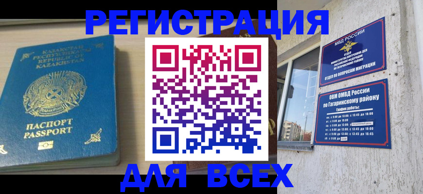 временная регистрация для всех в Калтане