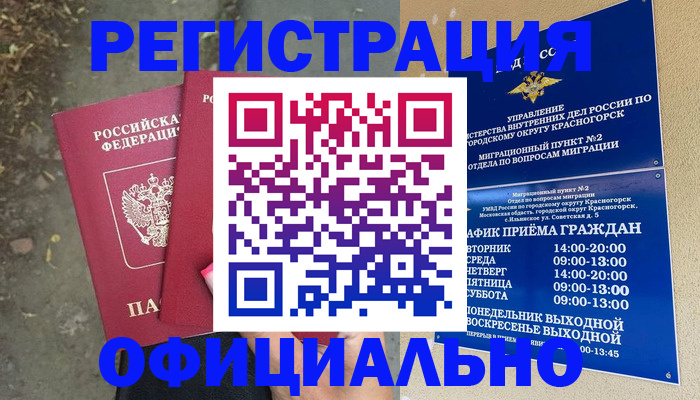 временная регистрация гарантия в Калтане