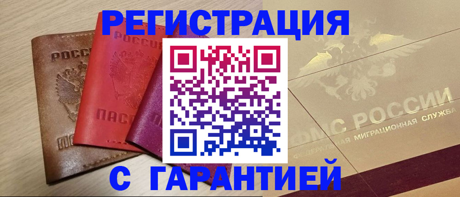 временная регистрация 2025 в Калтане