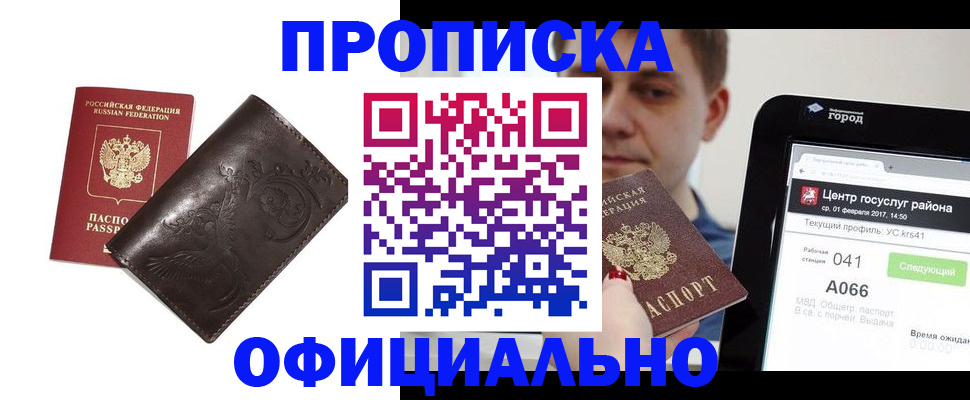 прописка гарантия в Калтане