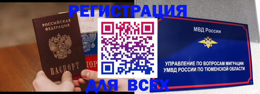 временная регистрация недорого в Калтане